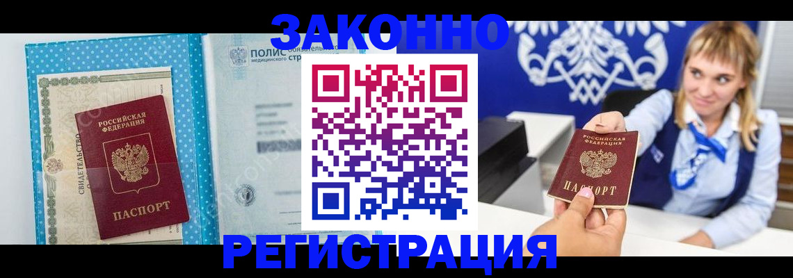 прописка гарантия в Балабаново