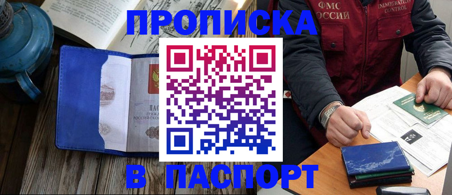 прописка для военкомата в Балабаново