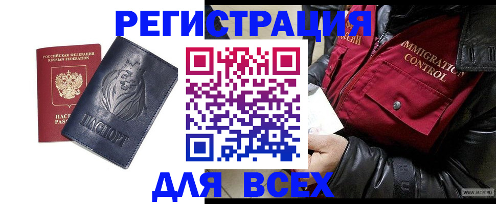временная регистрация законно в Балабаново