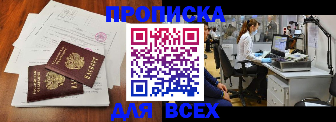 прописка законно в Балабаново